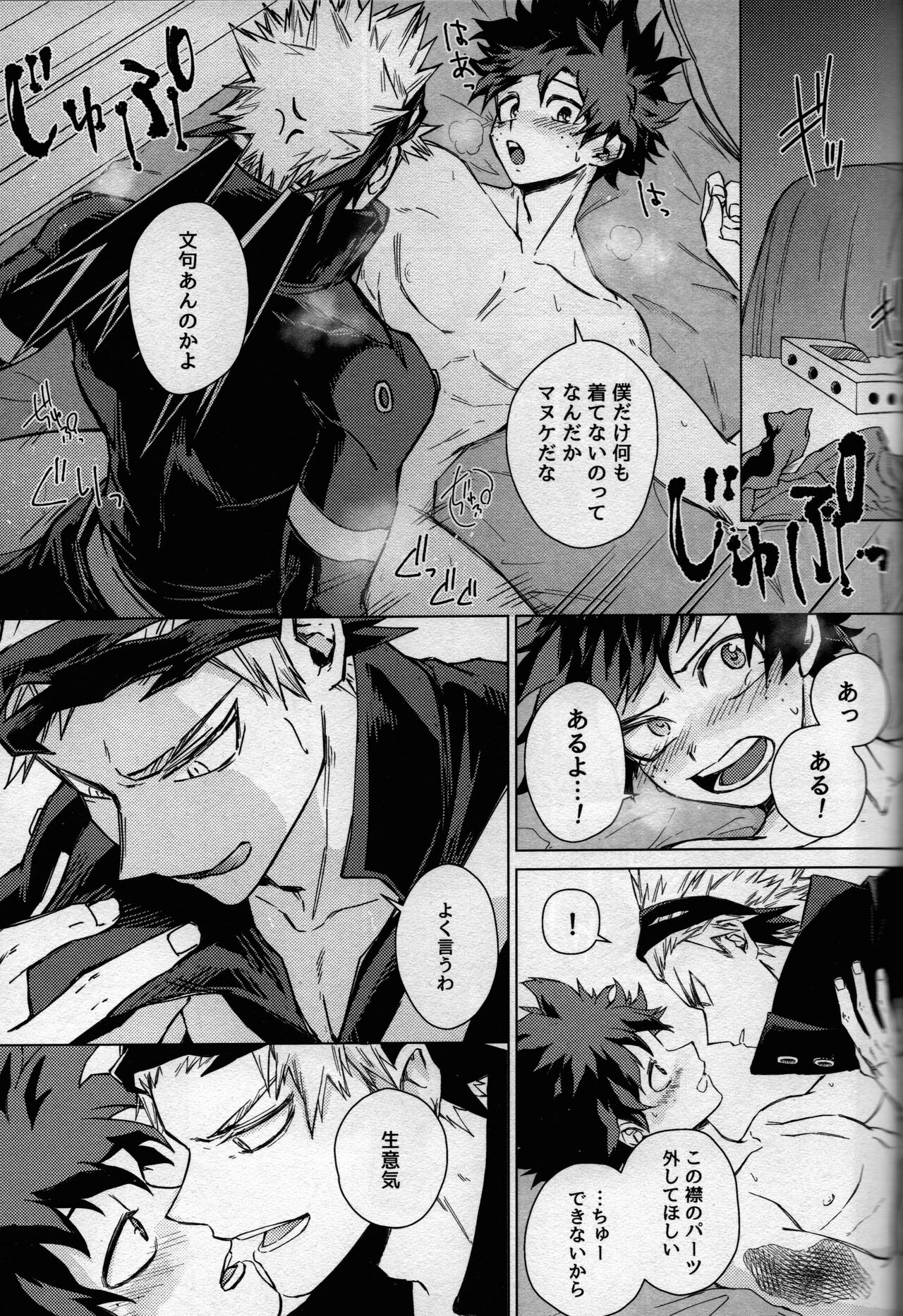 (どうやら出番のようだ! ULTRA 2022) [ブンブンチ (ちょも太郎)] pieces (僕のヒーローアカデミア)