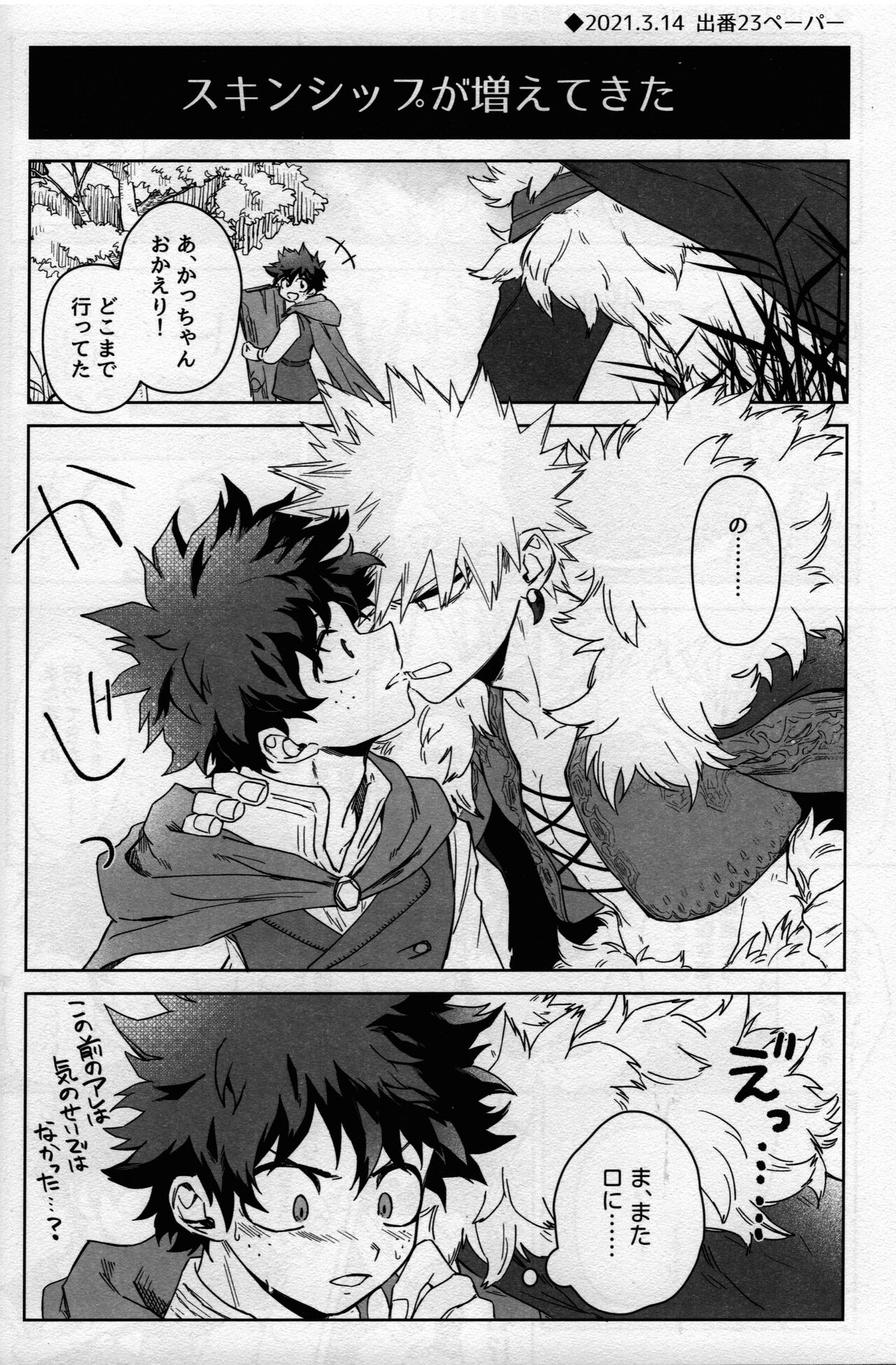 (どうやら出番のようだ! ULTRA 2022) [ブンブンチ (ちょも太郎)] pieces (僕のヒーローアカデミア)