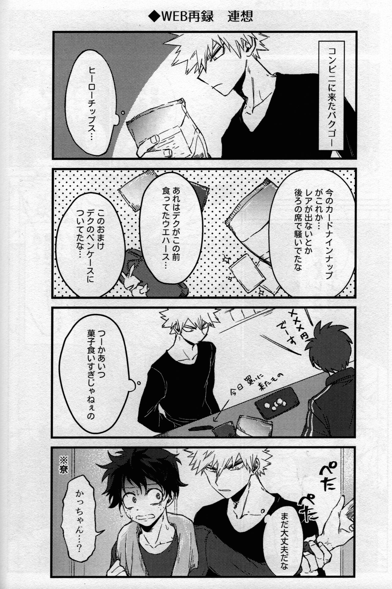 (どうやら出番のようだ! ULTRA 2022) [ブンブンチ (ちょも太郎)] pieces (僕のヒーローアカデミア)