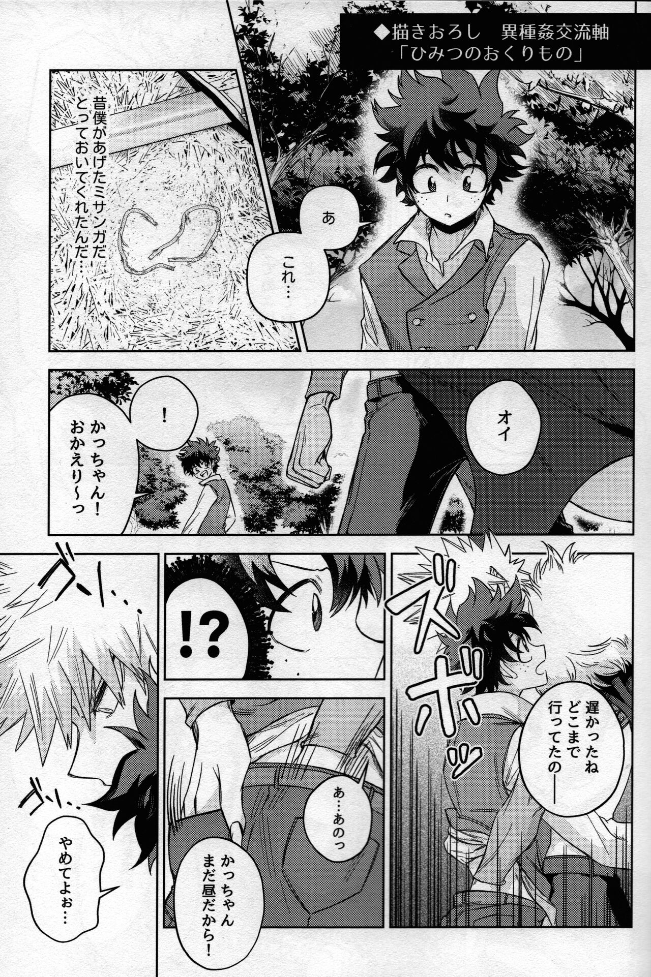 (どうやら出番のようだ! ULTRA 2022) [ブンブンチ (ちょも太郎)] pieces (僕のヒーローアカデミア)