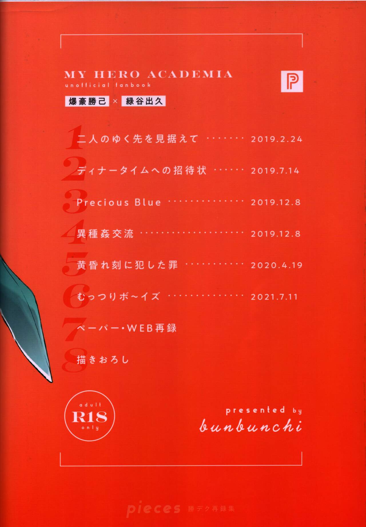 (どうやら出番のようだ! ULTRA 2022) [ブンブンチ (ちょも太郎)] pieces (僕のヒーローアカデミア)