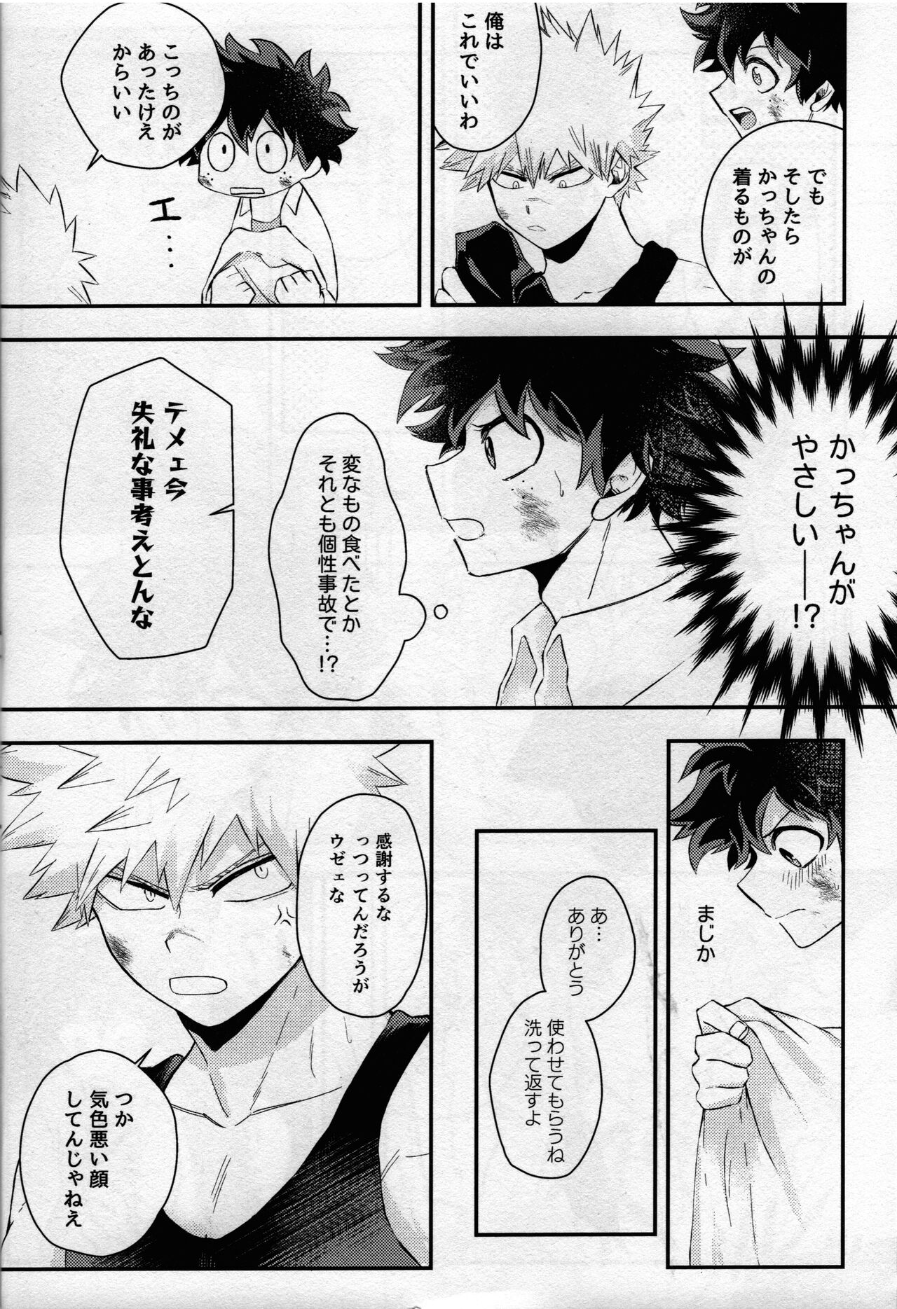 (どうやら出番のようだ! ULTRA 2022) [ブンブンチ (ちょも太郎)] pieces (僕のヒーローアカデミア)