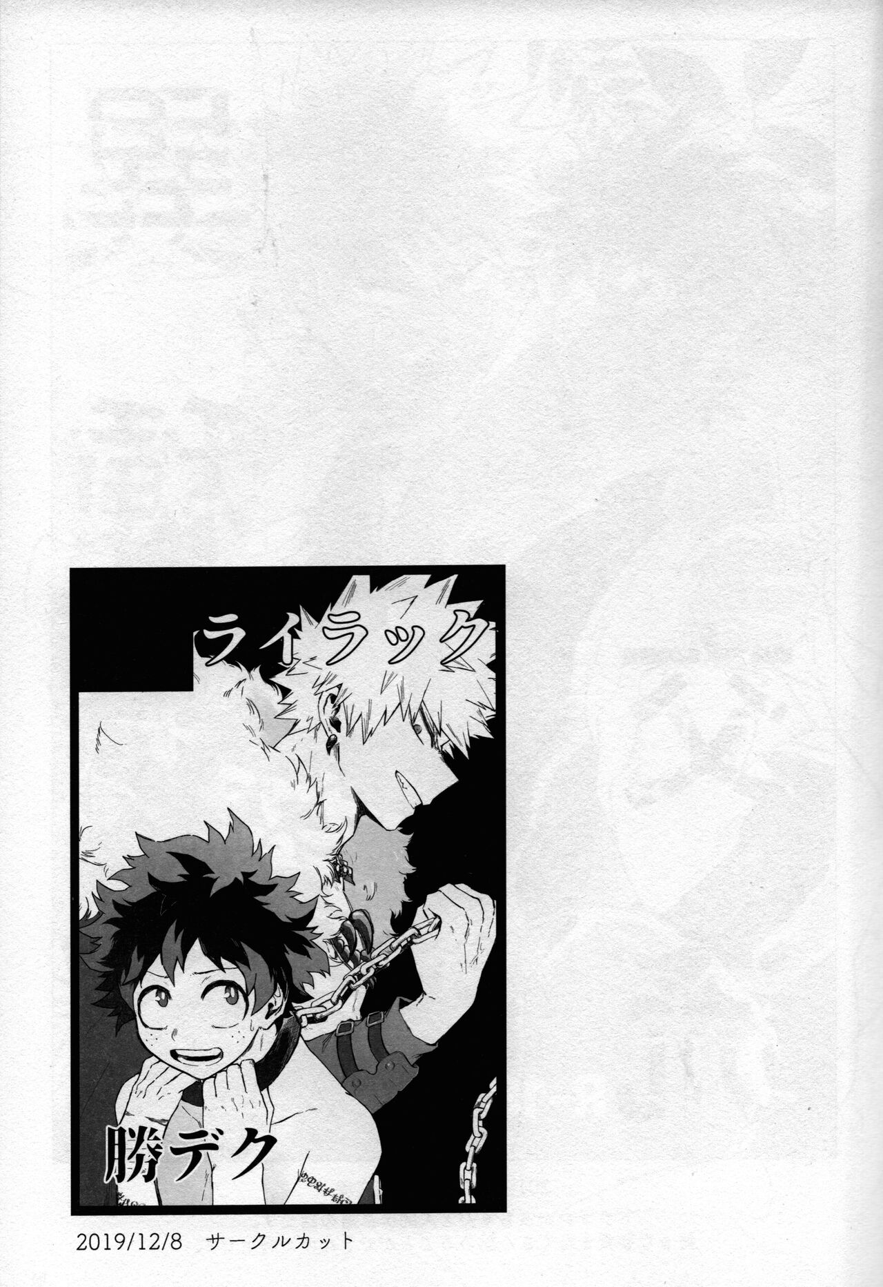 (どうやら出番のようだ! ULTRA 2022) [ブンブンチ (ちょも太郎)] pieces (僕のヒーローアカデミア)