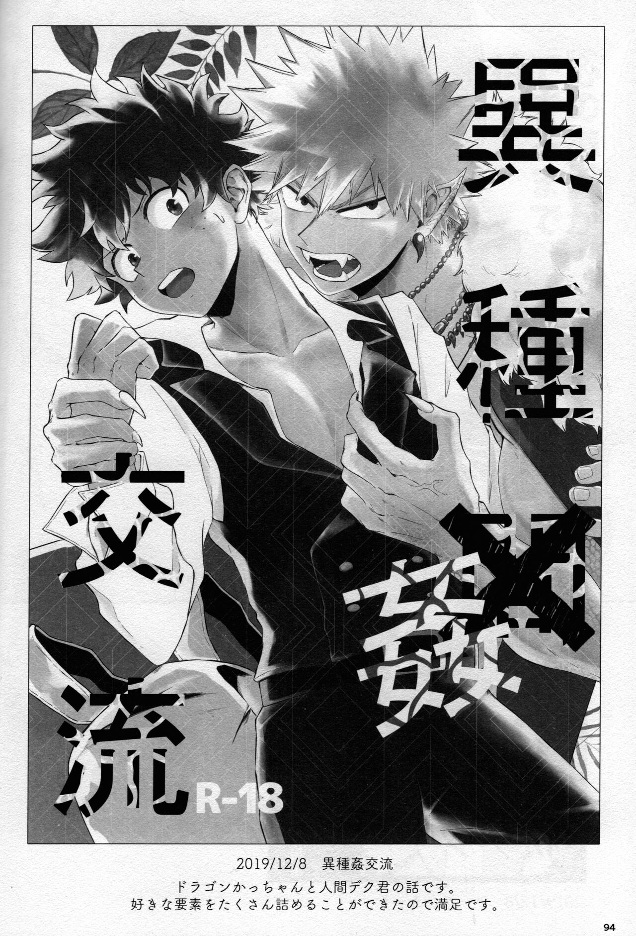 (どうやら出番のようだ! ULTRA 2022) [ブンブンチ (ちょも太郎)] pieces (僕のヒーローアカデミア)