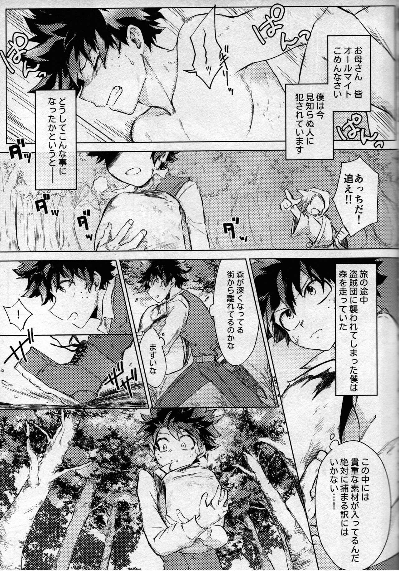 (どうやら出番のようだ! ULTRA 2022) [ブンブンチ (ちょも太郎)] pieces (僕のヒーローアカデミア)