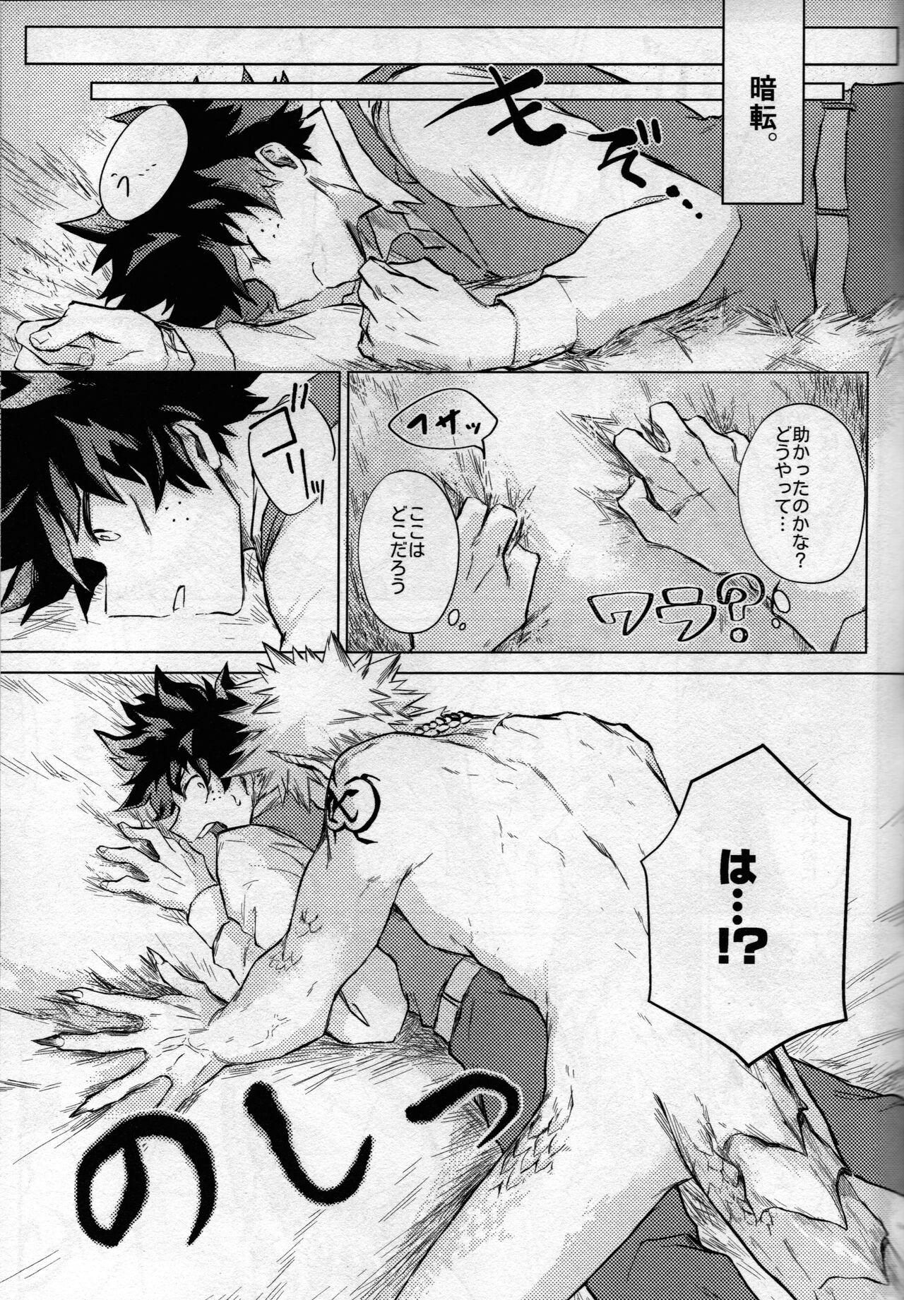 (どうやら出番のようだ! ULTRA 2022) [ブンブンチ (ちょも太郎)] pieces (僕のヒーローアカデミア)