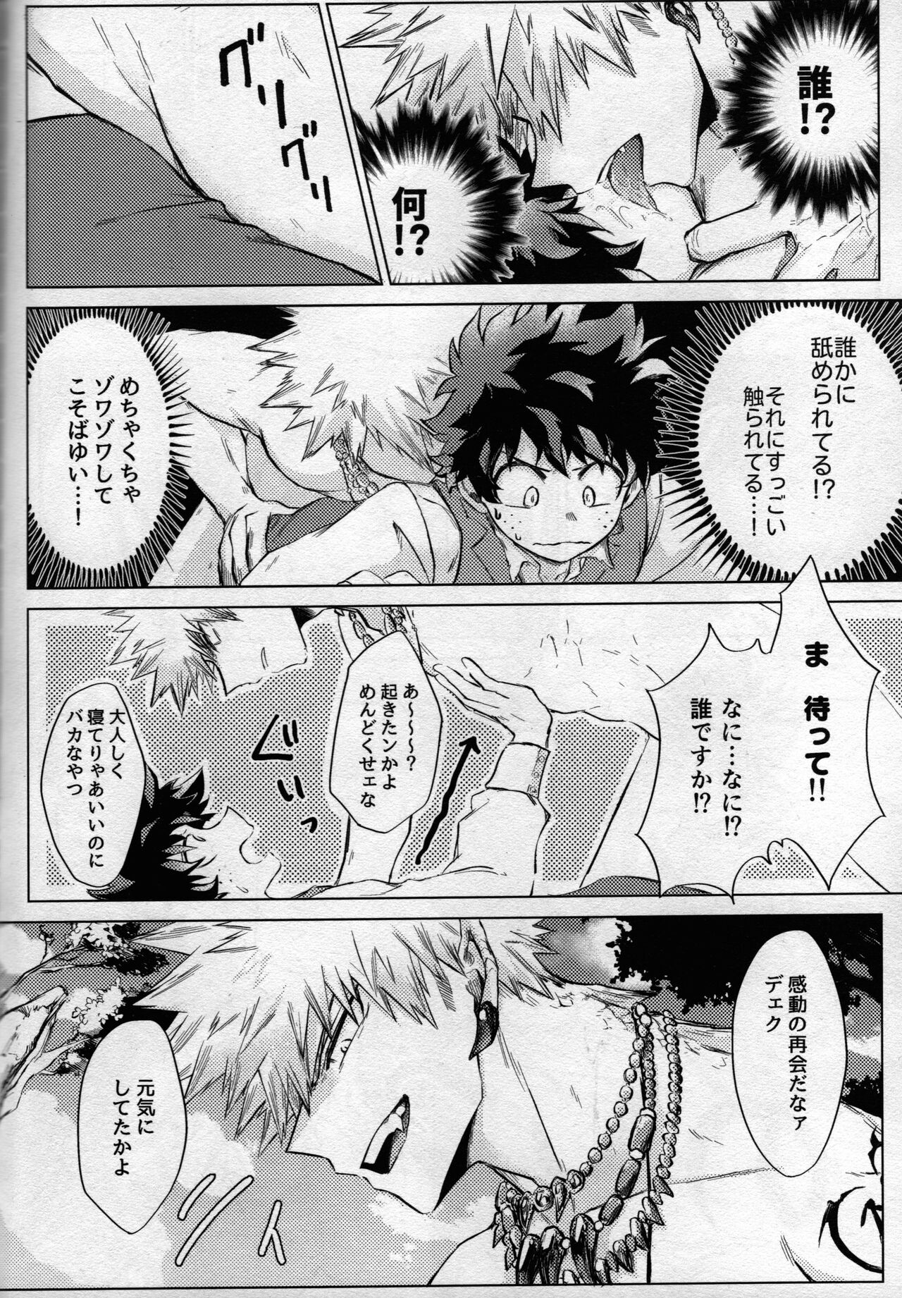 (どうやら出番のようだ! ULTRA 2022) [ブンブンチ (ちょも太郎)] pieces (僕のヒーローアカデミア)