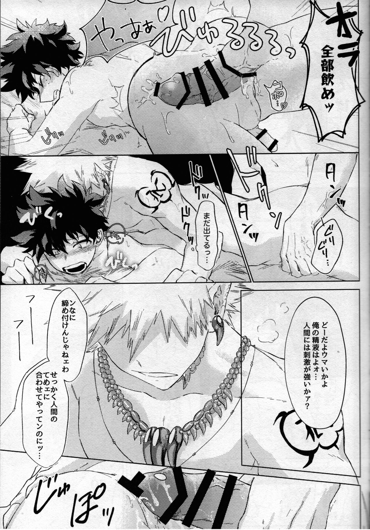 (どうやら出番のようだ! ULTRA 2022) [ブンブンチ (ちょも太郎)] pieces (僕のヒーローアカデミア)