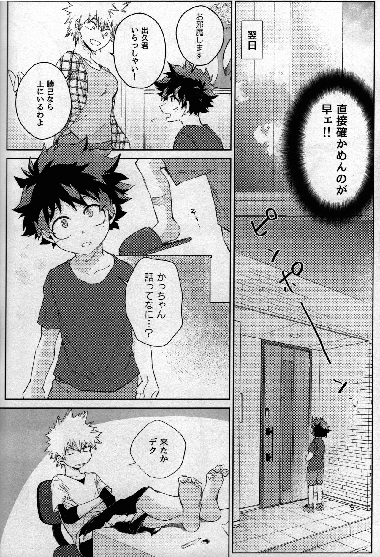 (どうやら出番のようだ! ULTRA 2022) [ブンブンチ (ちょも太郎)] pieces (僕のヒーローアカデミア)