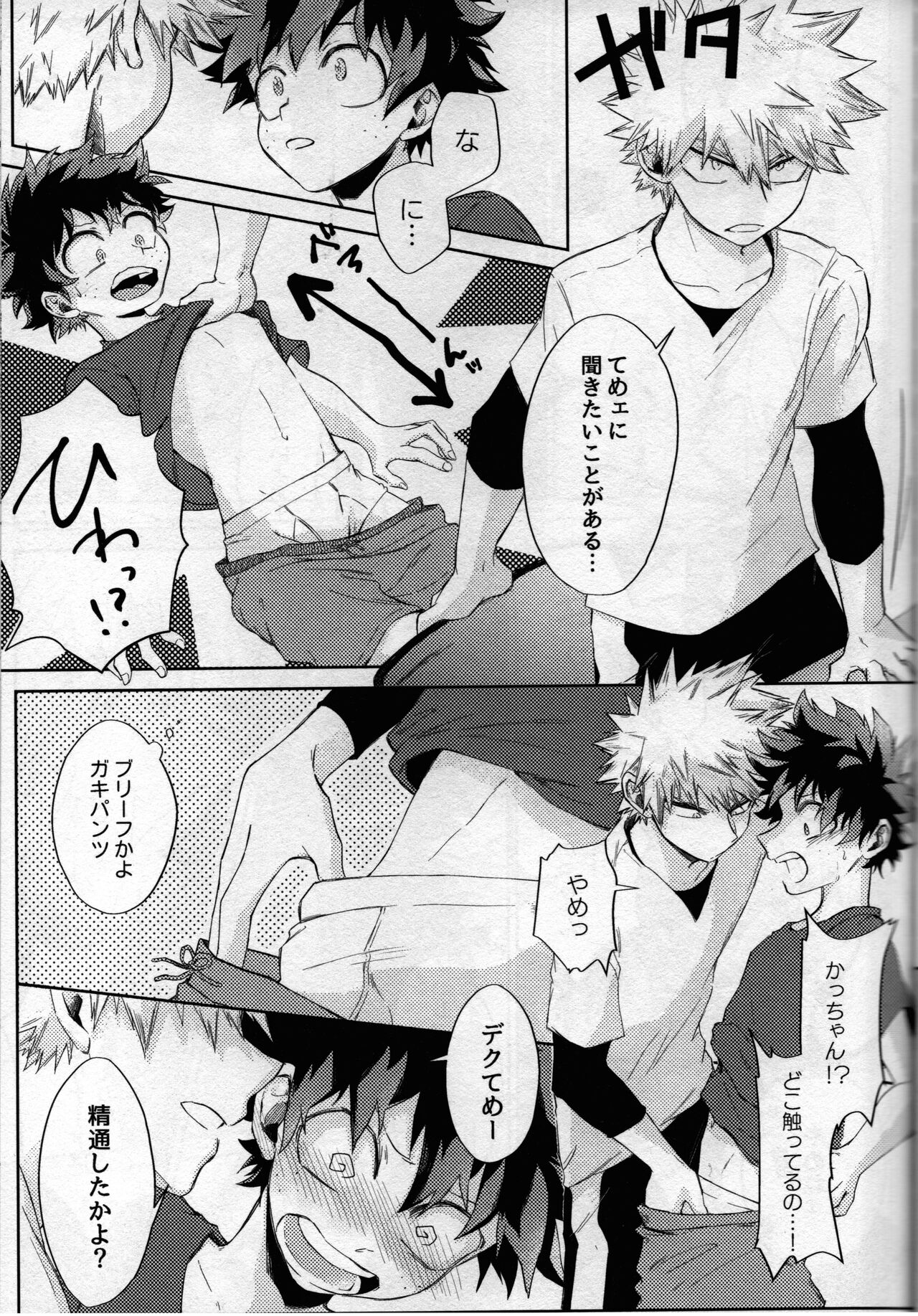 (どうやら出番のようだ! ULTRA 2022) [ブンブンチ (ちょも太郎)] pieces (僕のヒーローアカデミア)