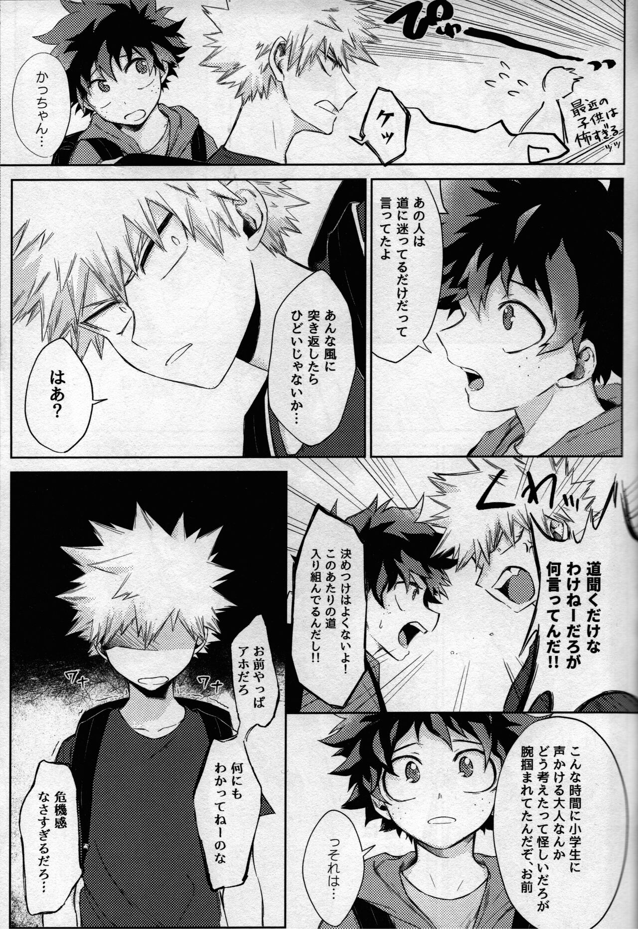 (どうやら出番のようだ! ULTRA 2022) [ブンブンチ (ちょも太郎)] pieces (僕のヒーローアカデミア)