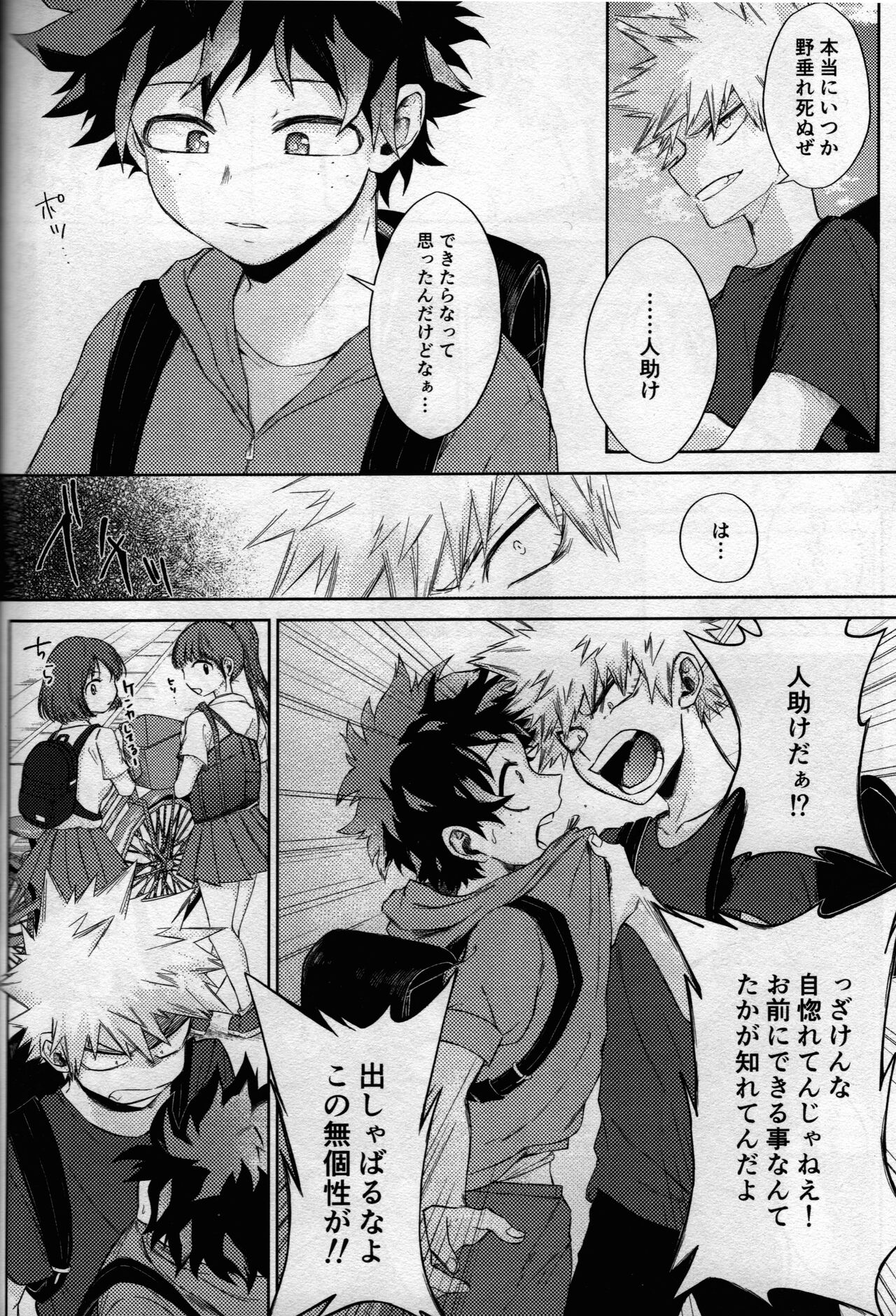 (どうやら出番のようだ! ULTRA 2022) [ブンブンチ (ちょも太郎)] pieces (僕のヒーローアカデミア)