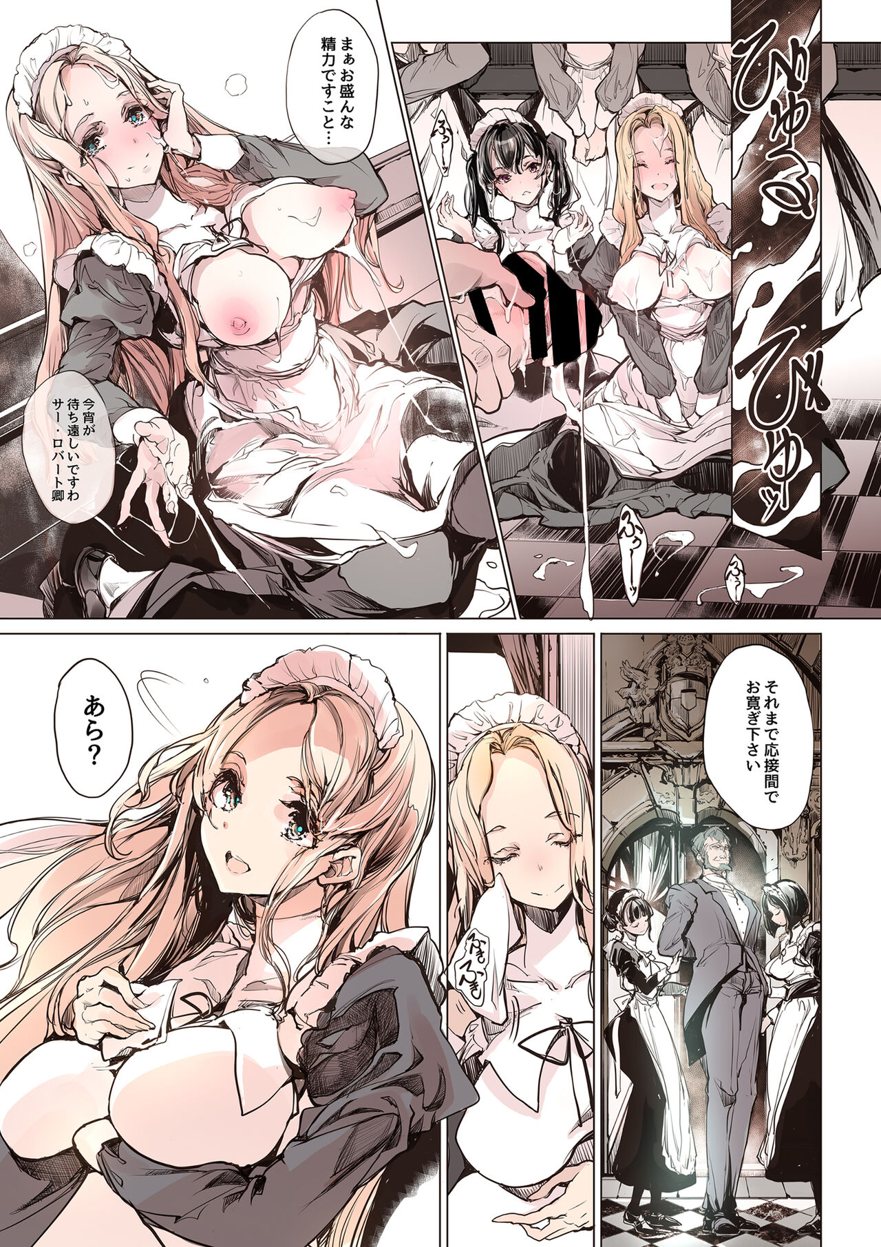 [70年式悠久機関 (おはぎさん)] ビアトリスの姫館 [DL版]