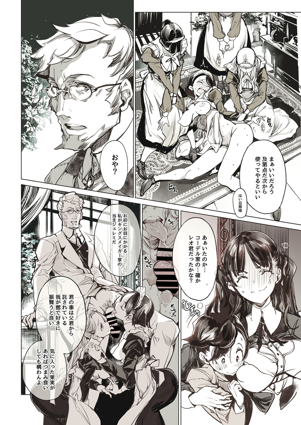 [70年式悠久機関 (おはぎさん)] ビアトリスの姫館 [DL版]