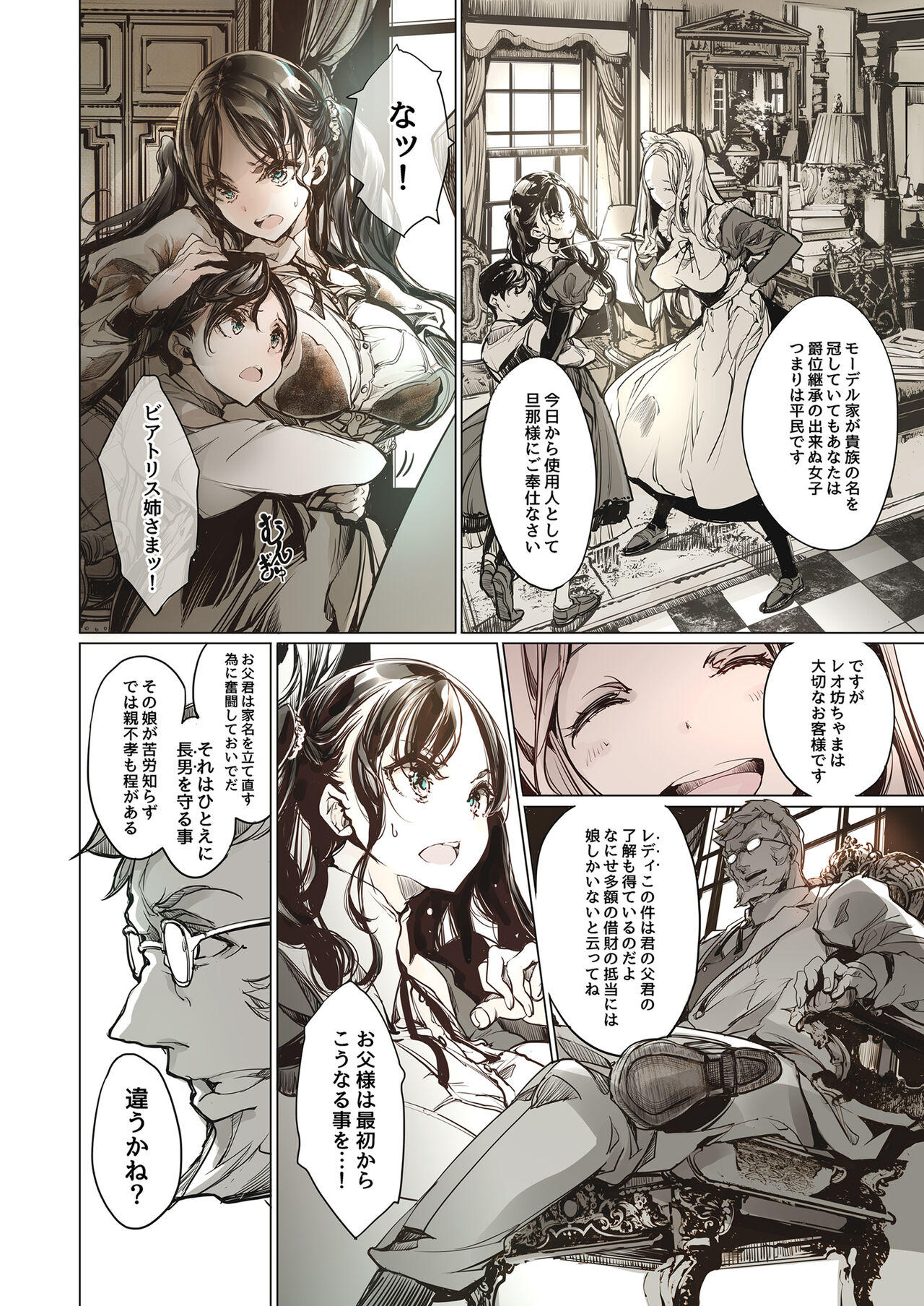 [70年式悠久機関 (おはぎさん)] ビアトリスの姫館 [DL版]