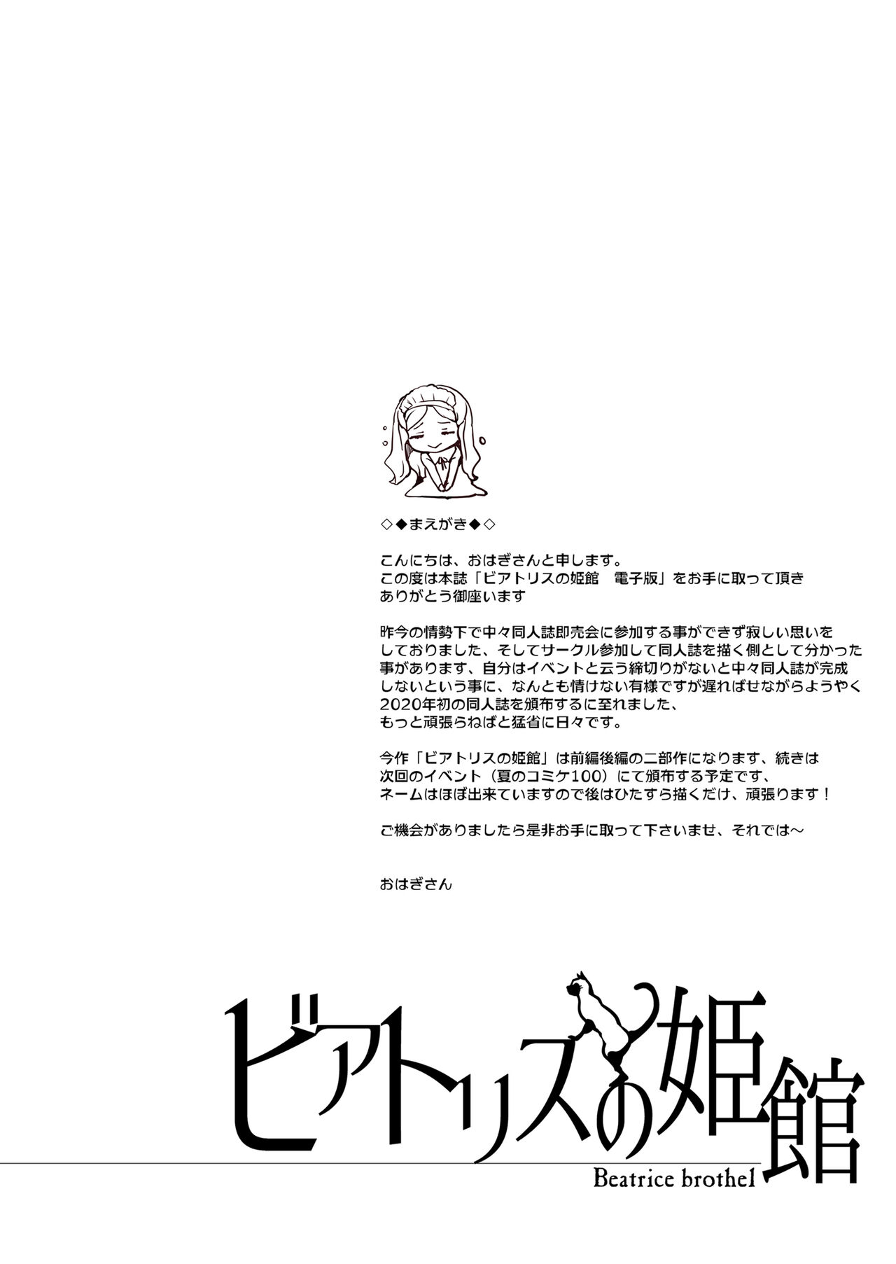 [70年式悠久機関 (おはぎさん)] ビアトリスの姫館 [DL版]