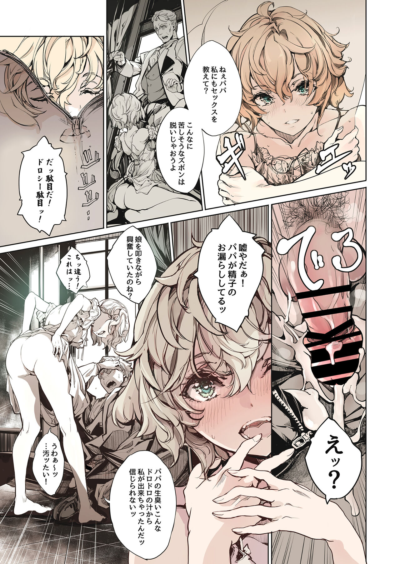 [70年式悠久機関 (おはぎさん)] ビアトリスの姫館 [DL版]