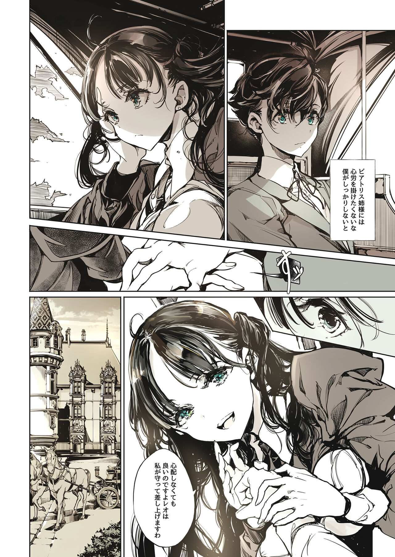 [70年式悠久機関 (おはぎさん)] ビアトリスの姫館 [DL版]