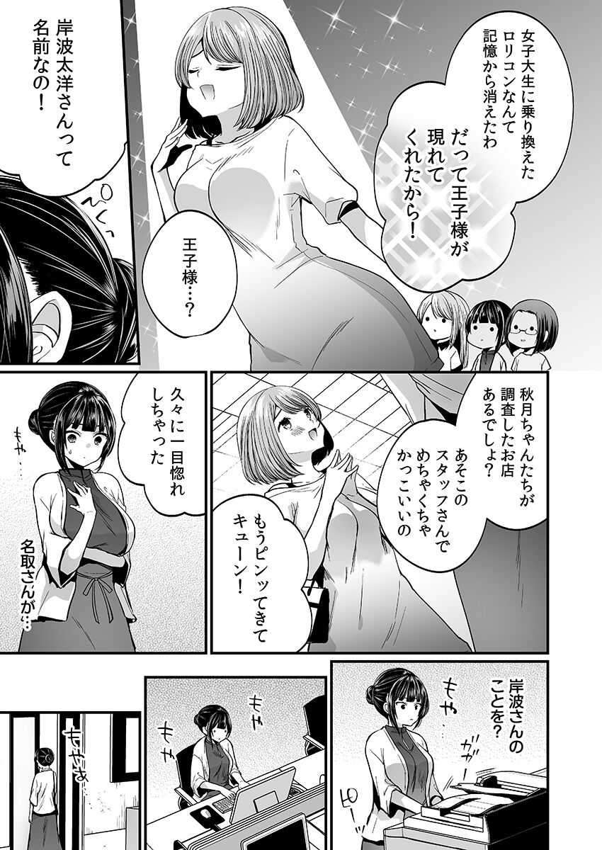 [まれお]「イカされすぎて調査ムリぃ…！」潜入！噂の快感マッサージ店【特別修正版】（2）