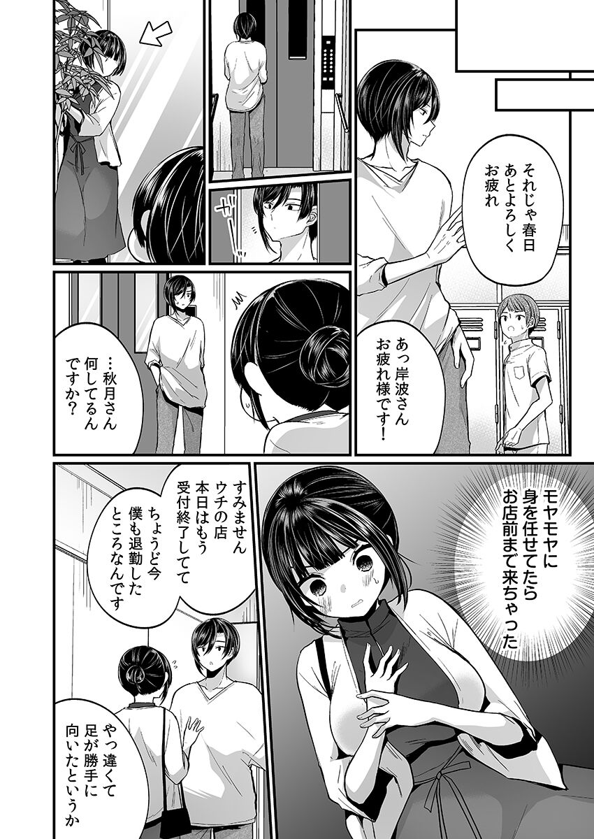 [まれお]「イカされすぎて調査ムリぃ…！」潜入！噂の快感マッサージ店【特別修正版】（2）