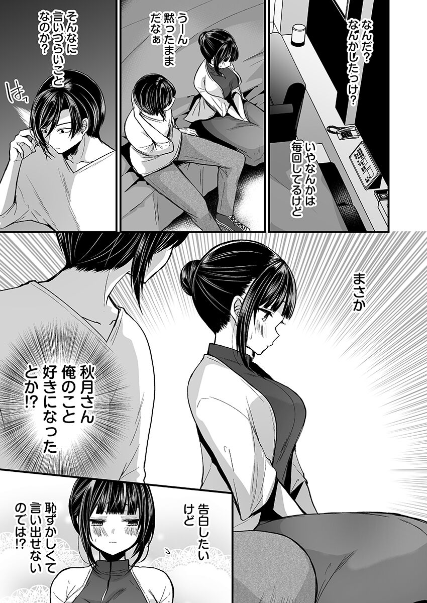 [まれお]「イカされすぎて調査ムリぃ…！」潜入！噂の快感マッサージ店【特別修正版】（2）