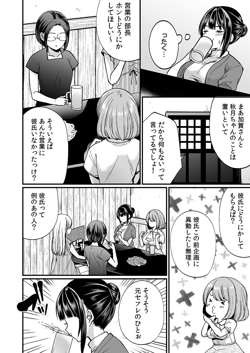 [まれお]「イカされすぎて調査ムリぃ…！」潜入！噂の快感マッサージ店【特別修正版】（2）