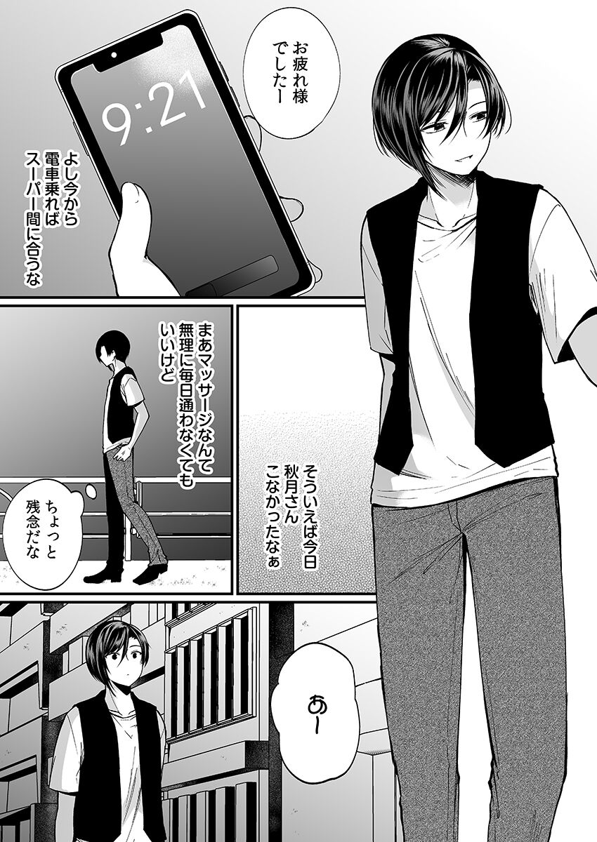 [まれお]「イカされすぎて調査ムリぃ…！」潜入！噂の快感マッサージ店【特別修正版】（2）