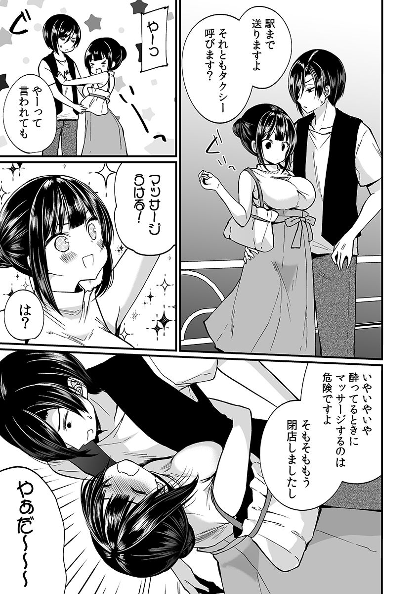 [まれお]「イカされすぎて調査ムリぃ…！」潜入！噂の快感マッサージ店【特別修正版】（2）