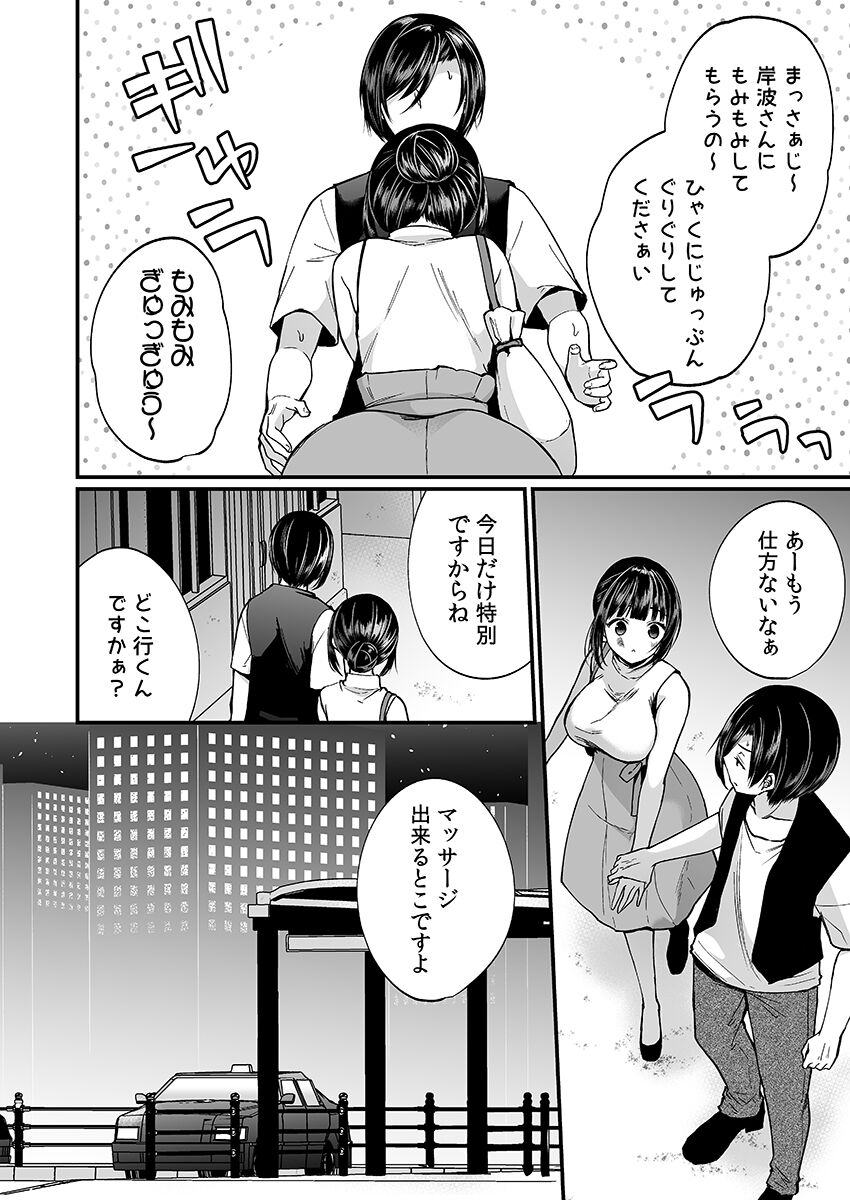 [まれお]「イカされすぎて調査ムリぃ…！」潜入！噂の快感マッサージ店【特別修正版】（2）