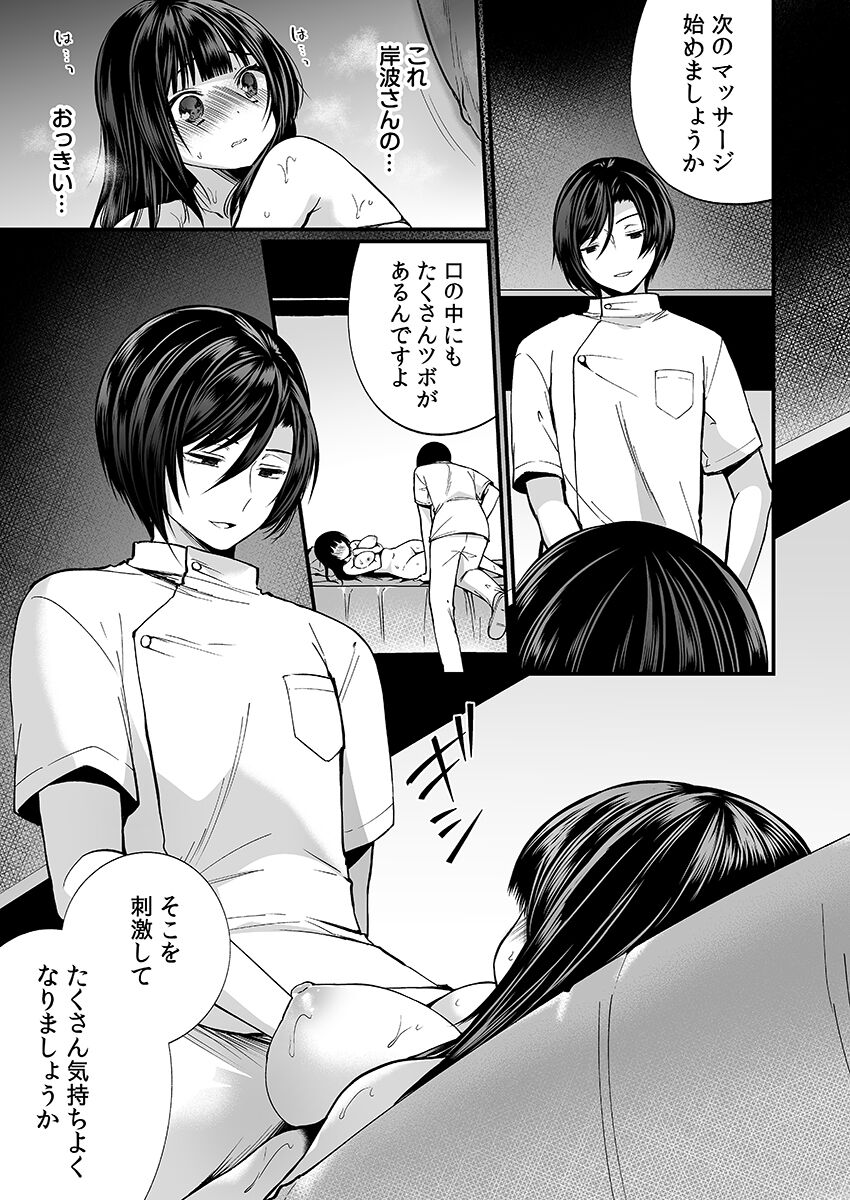 [まれお]「イカされすぎて調査ムリぃ…！」潜入！噂の快感マッサージ店【特別修正版】（2）