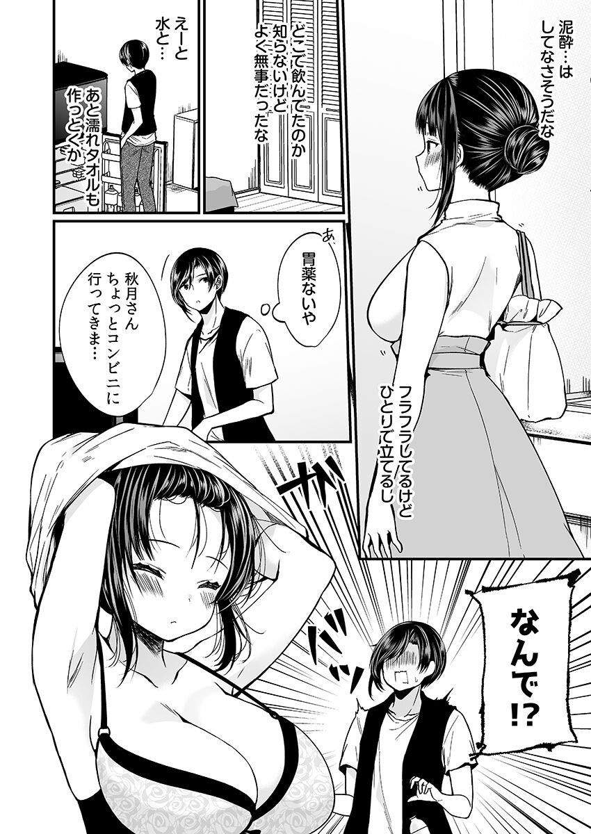 [まれお]「イカされすぎて調査ムリぃ…！」潜入！噂の快感マッサージ店【特別修正版】（2）