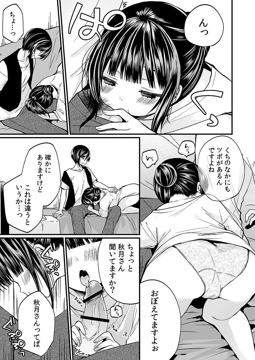 [まれお]「イカされすぎて調査ムリぃ…！」潜入！噂の快感マッサージ店【特別修正版】（2）