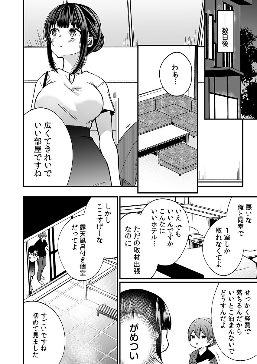 [まれお]「イカされすぎて調査ムリぃ…！」潜入！噂の快感マッサージ店【特別修正版】（2）