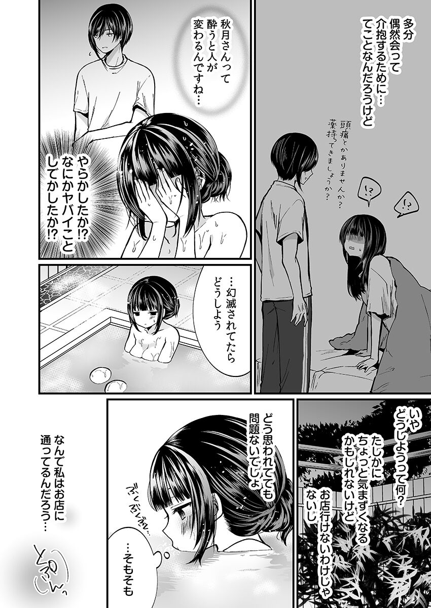 [まれお]「イカされすぎて調査ムリぃ…！」潜入！噂の快感マッサージ店【特別修正版】（2）
