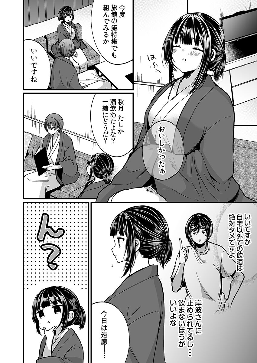 [まれお]「イカされすぎて調査ムリぃ…！」潜入！噂の快感マッサージ店【特別修正版】（2）