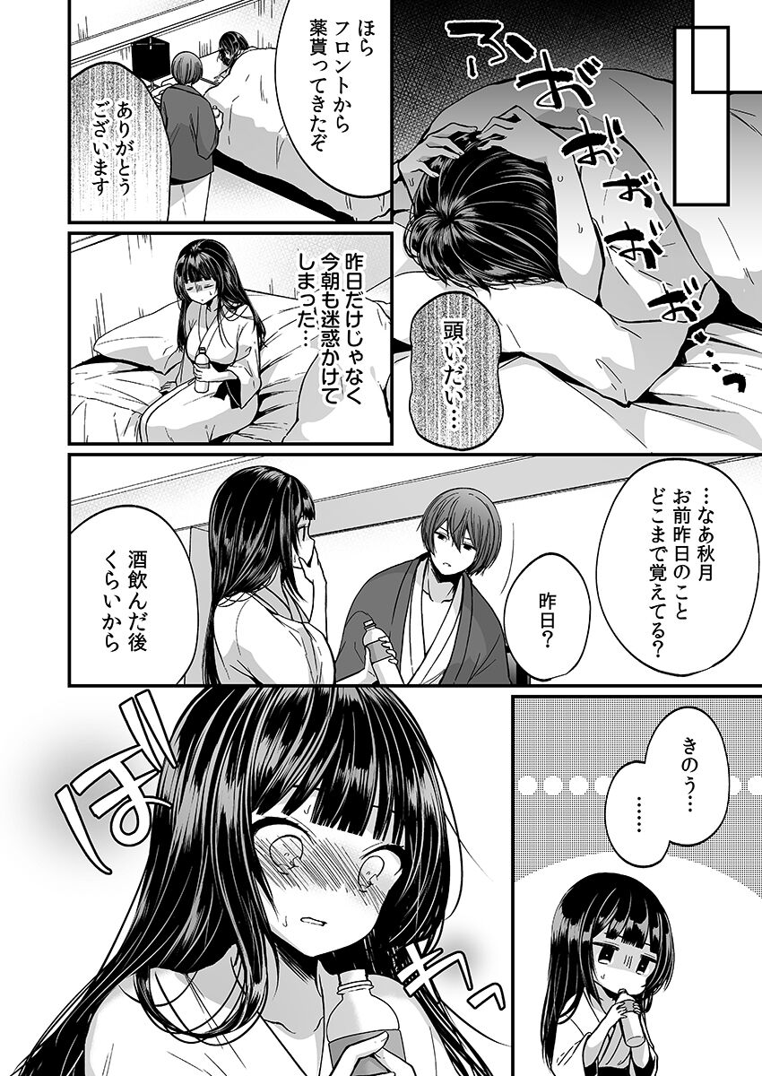 [まれお]「イカされすぎて調査ムリぃ…！」潜入！噂の快感マッサージ店【特別修正版】（2）