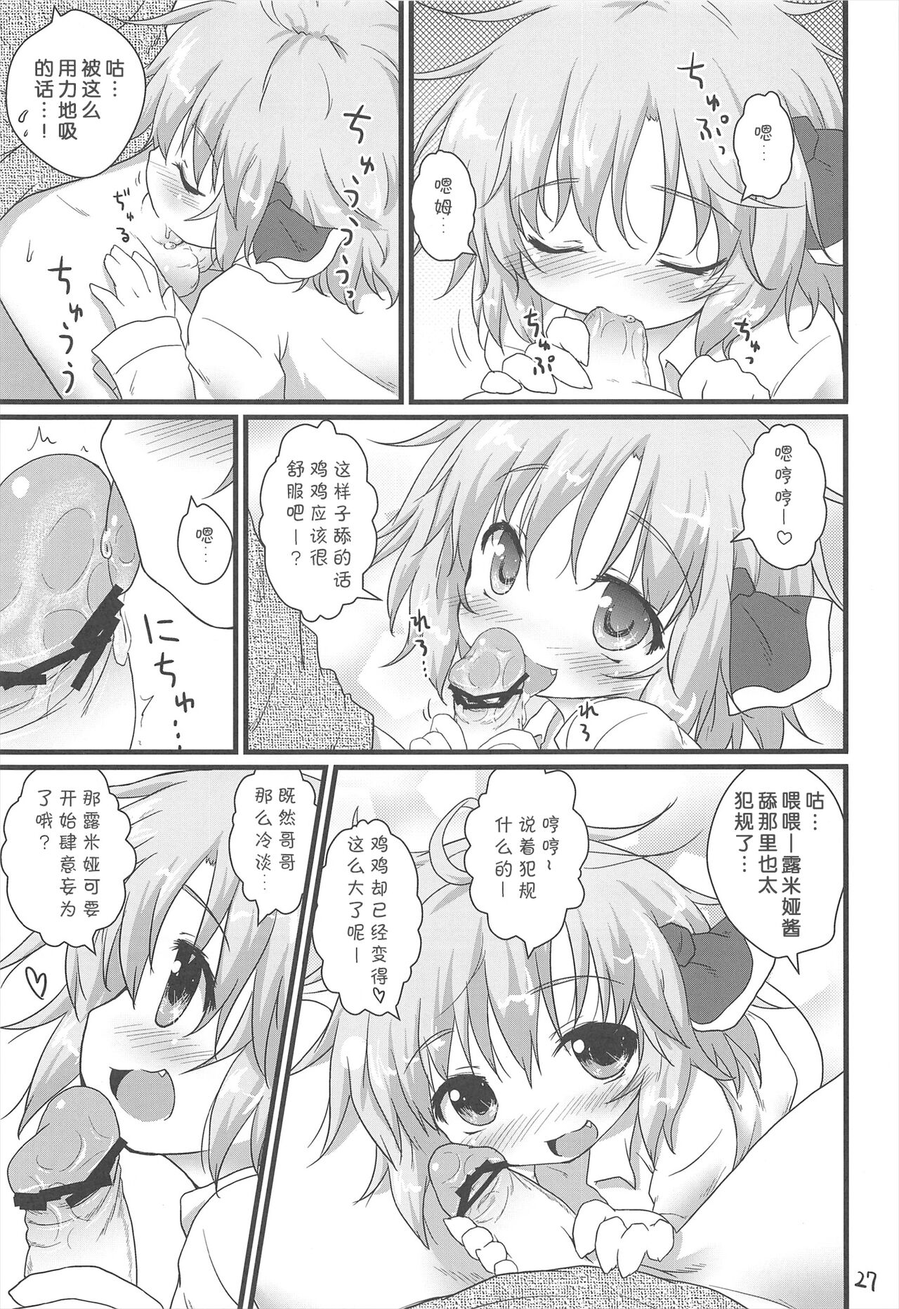 (C81) [がいなもん (夏の紅茶)] 日常性活 -弐- (東方Project)[中国翻訳]