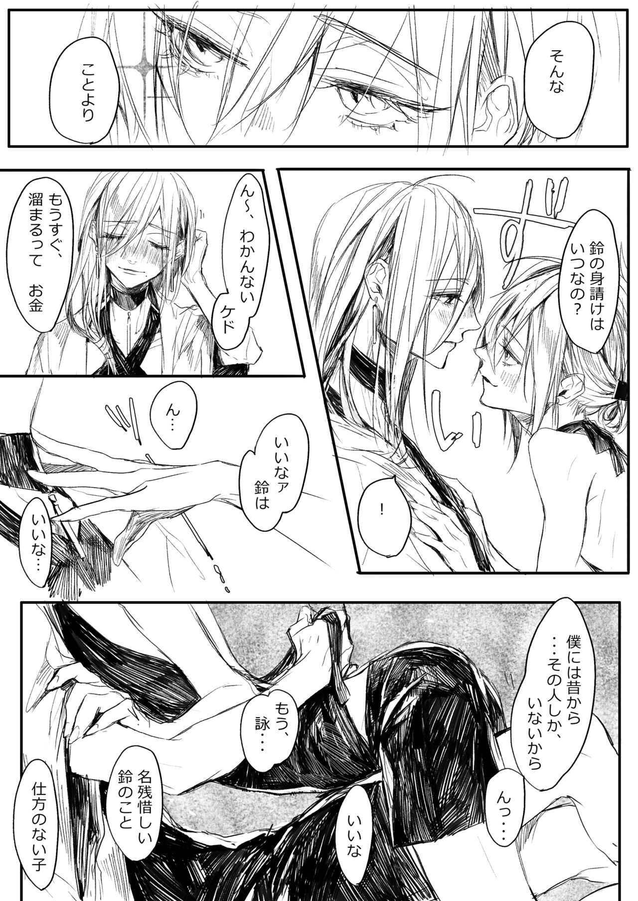 [寥寥 (咲本﨑)] はつはな 甲 [DL版]