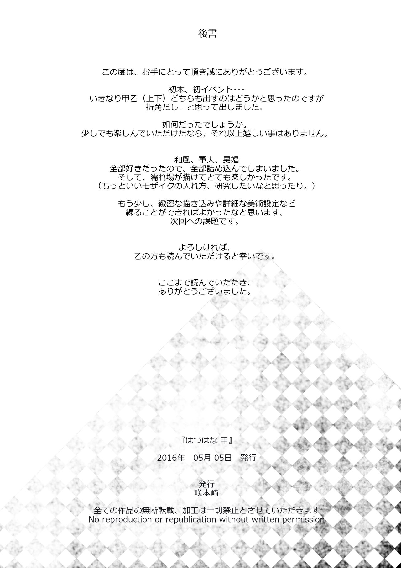 [寥寥 (咲本﨑)] はつはな 甲 [DL版]