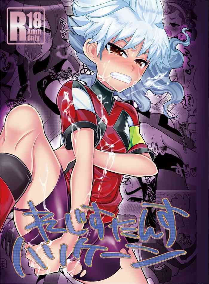 [ぼたもちの宴 (ナユザキナツミ)] れじすたんすハリケーン (イナズマイレブンGO) [DL版]