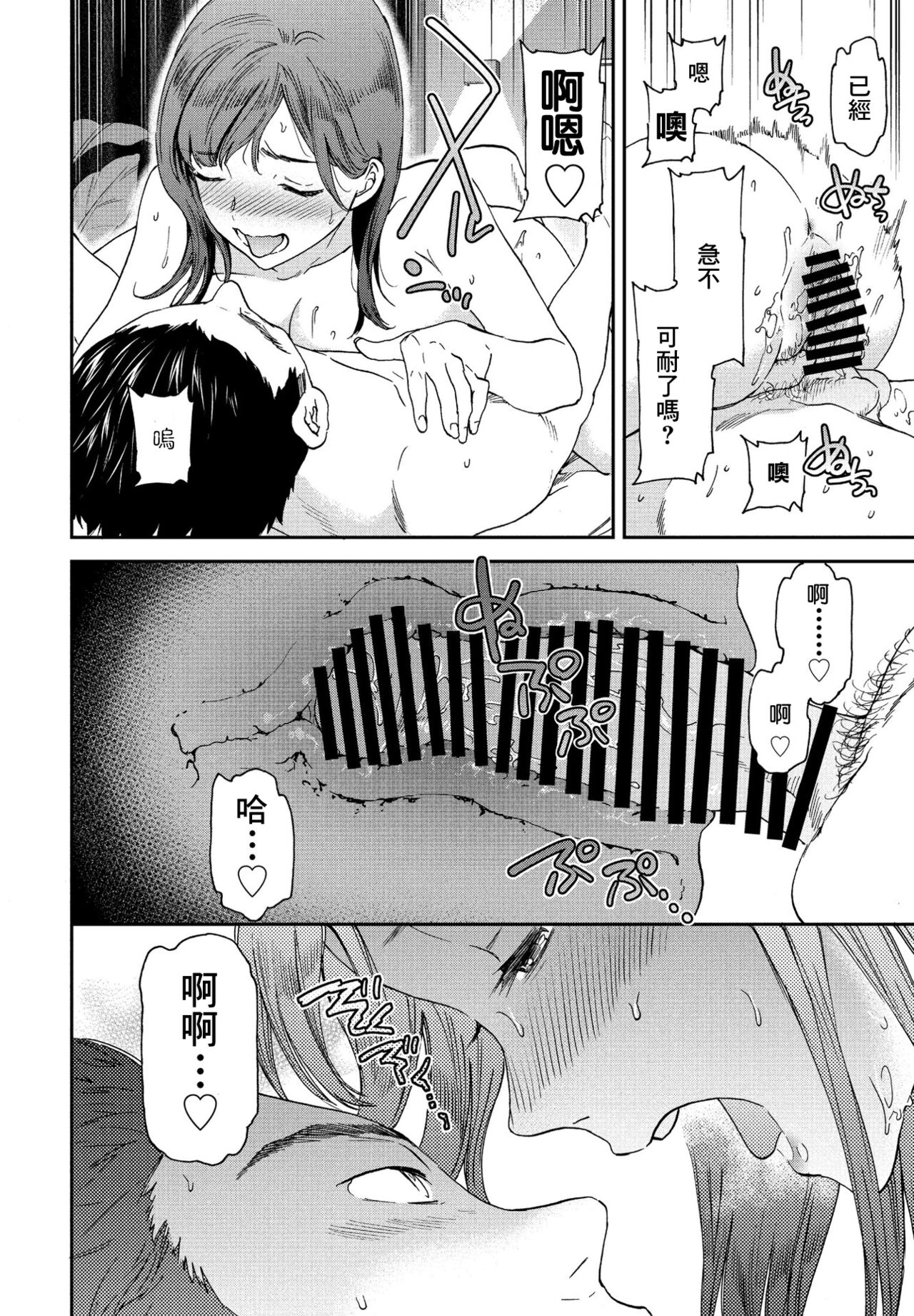 [Cuvie] 転機 (COMIC ペンギンクラブ 2022年1月号) [中国翻訳] [DL版]