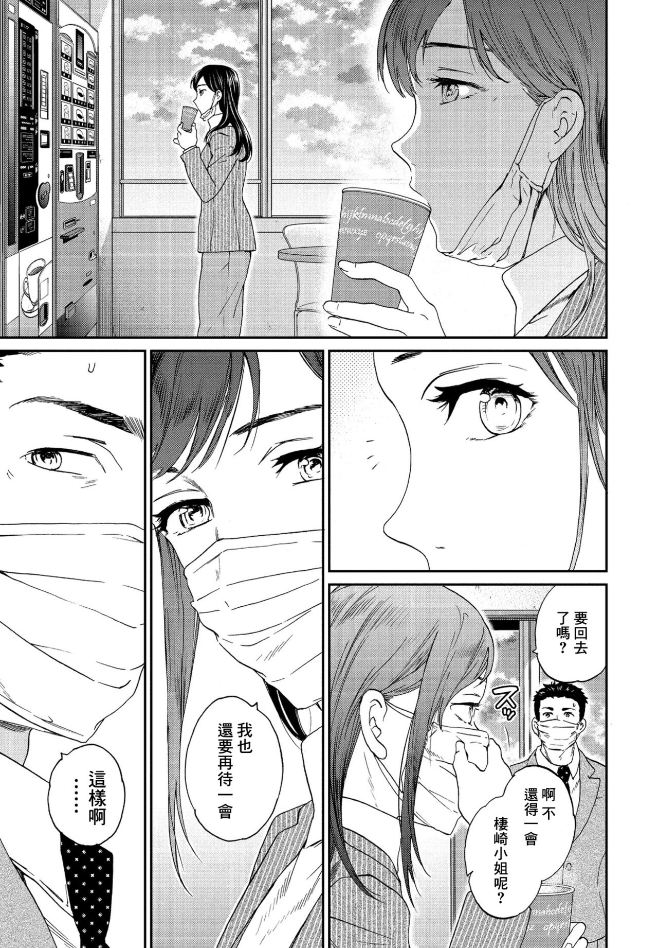 [Cuvie] 転機 (COMIC ペンギンクラブ 2022年1月号) [中国翻訳] [DL版]