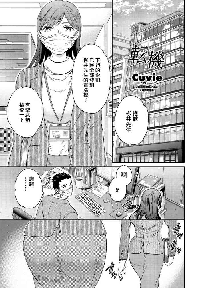 [Cuvie] 転機 (COMIC ペンギンクラブ 2022年1月号) [中国翻訳] [DL版]