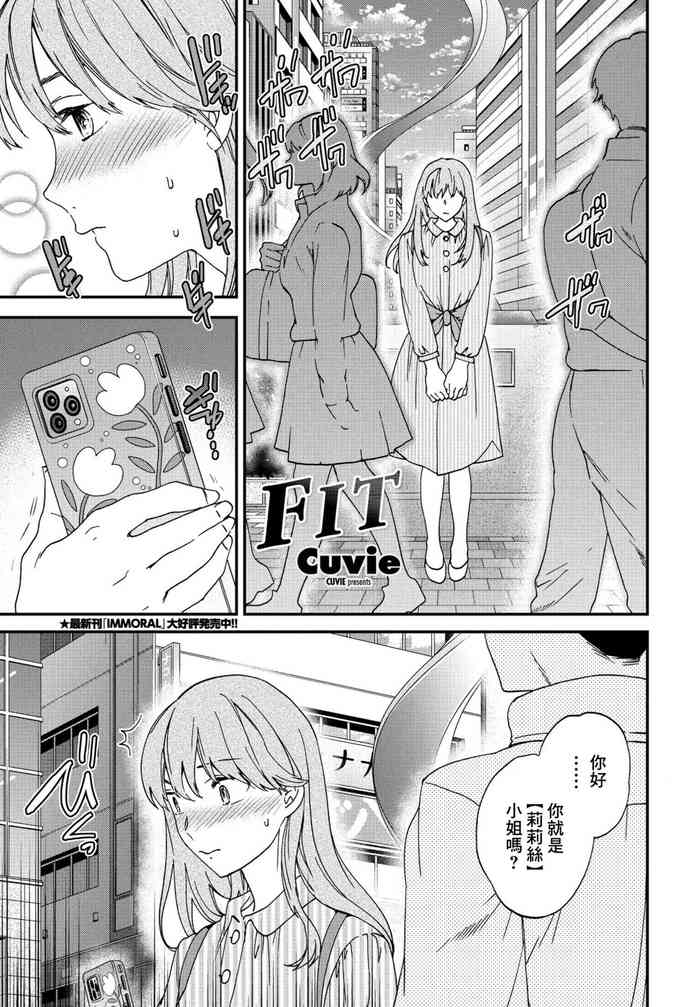 [Cuvie] FIT (COMIC ペンギンクラブ 2021年12月号) [中国翻訳] [DL版]