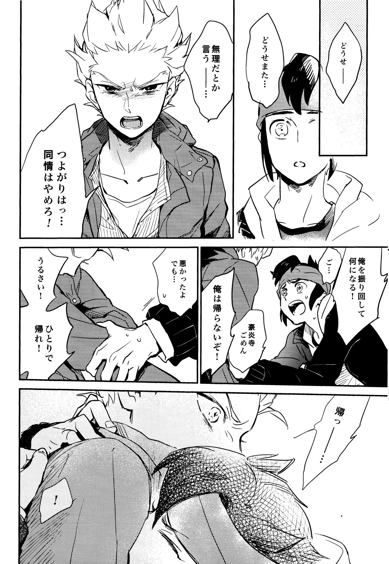 (青春カップ6) [パンツと靴下 (パンツ)] ゲイとノンケの千日戦争2 (イナズマイレブン)