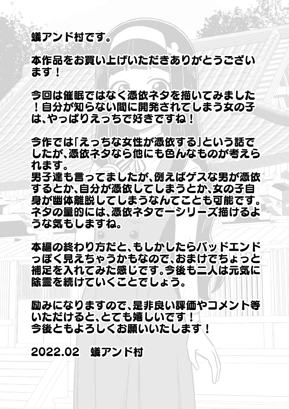 [ありむらんど (蟻アンド村)] 憑依娘～心優しき霊感少女～ [英訳]