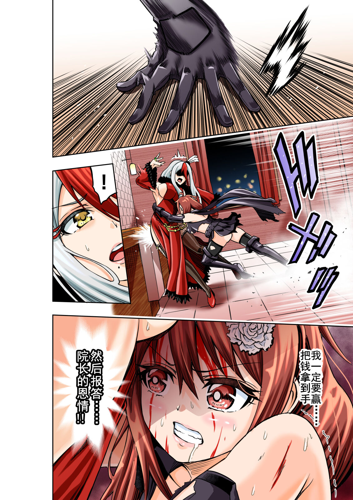 [COCOA] BOUNTY HUNTER GIRL vs FASHION DESIGNER 第4話 [中国翻訳]