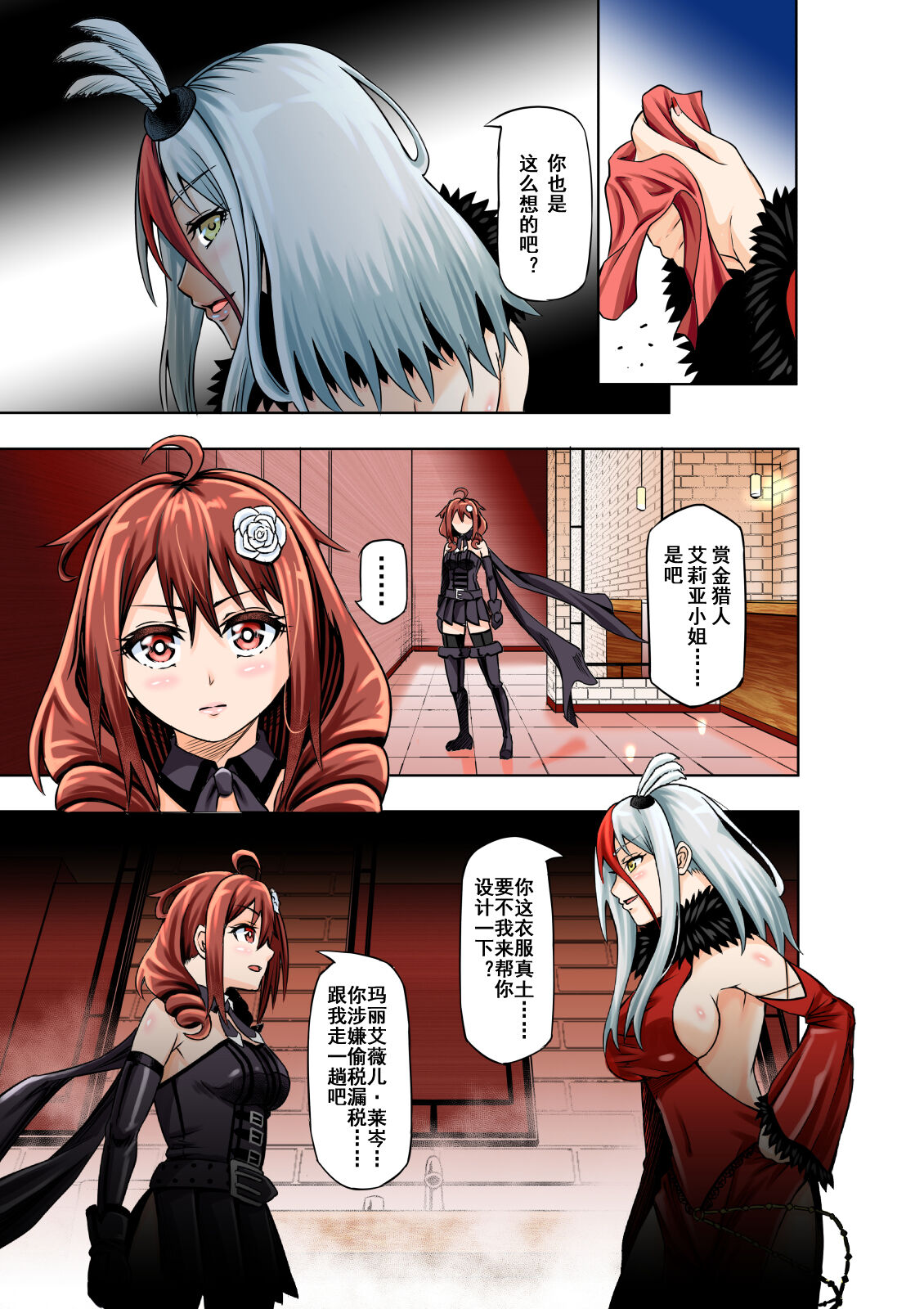 [COCOA] BOUNTY HUNTER GIRL vs FASHION DESIGNER 第4話 [中国翻訳]