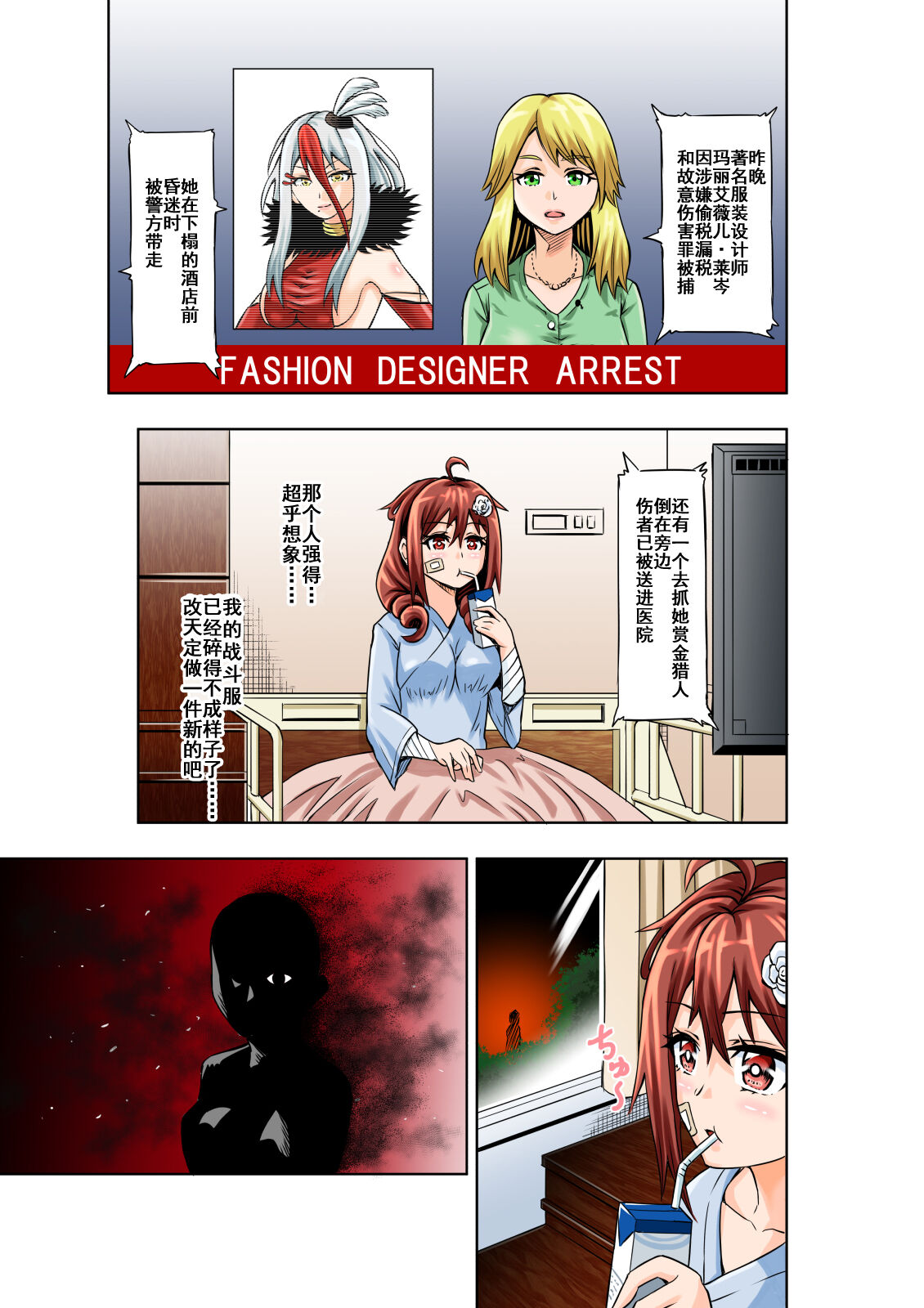 [COCOA] BOUNTY HUNTER GIRL vs FASHION DESIGNER 第4話 [中国翻訳]