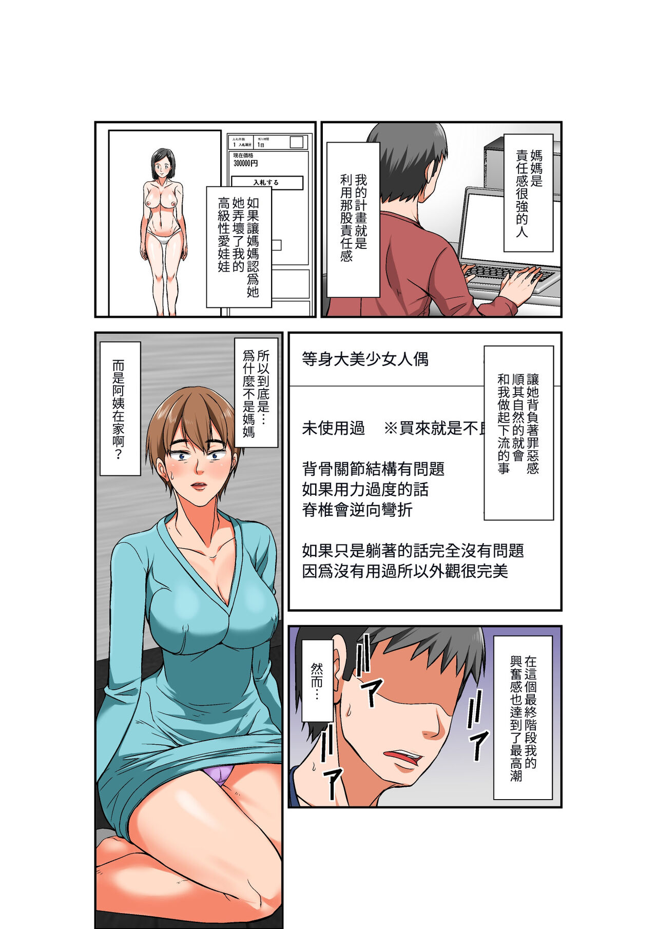 [ほよよ堂] 母親とSEXしようとしたら超敏感体質の叔母が罠にかかった話 [中国語翻訳]